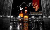 پیشاپیش شهادت امام رضا«علیه السلام» تسلیت باد